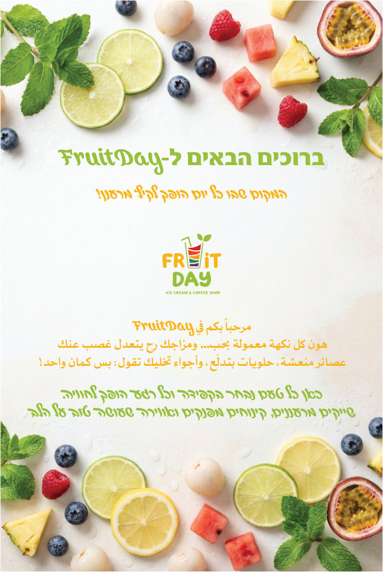 תפריט FruitDay עמוד 02
