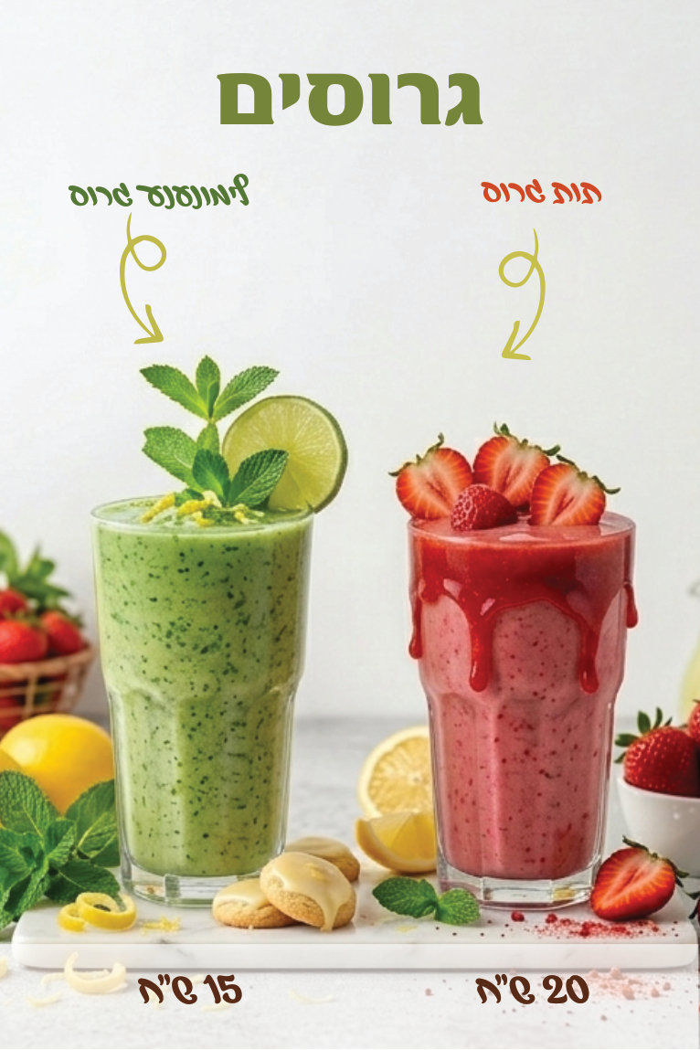 תפריט FruitDay עמוד 04