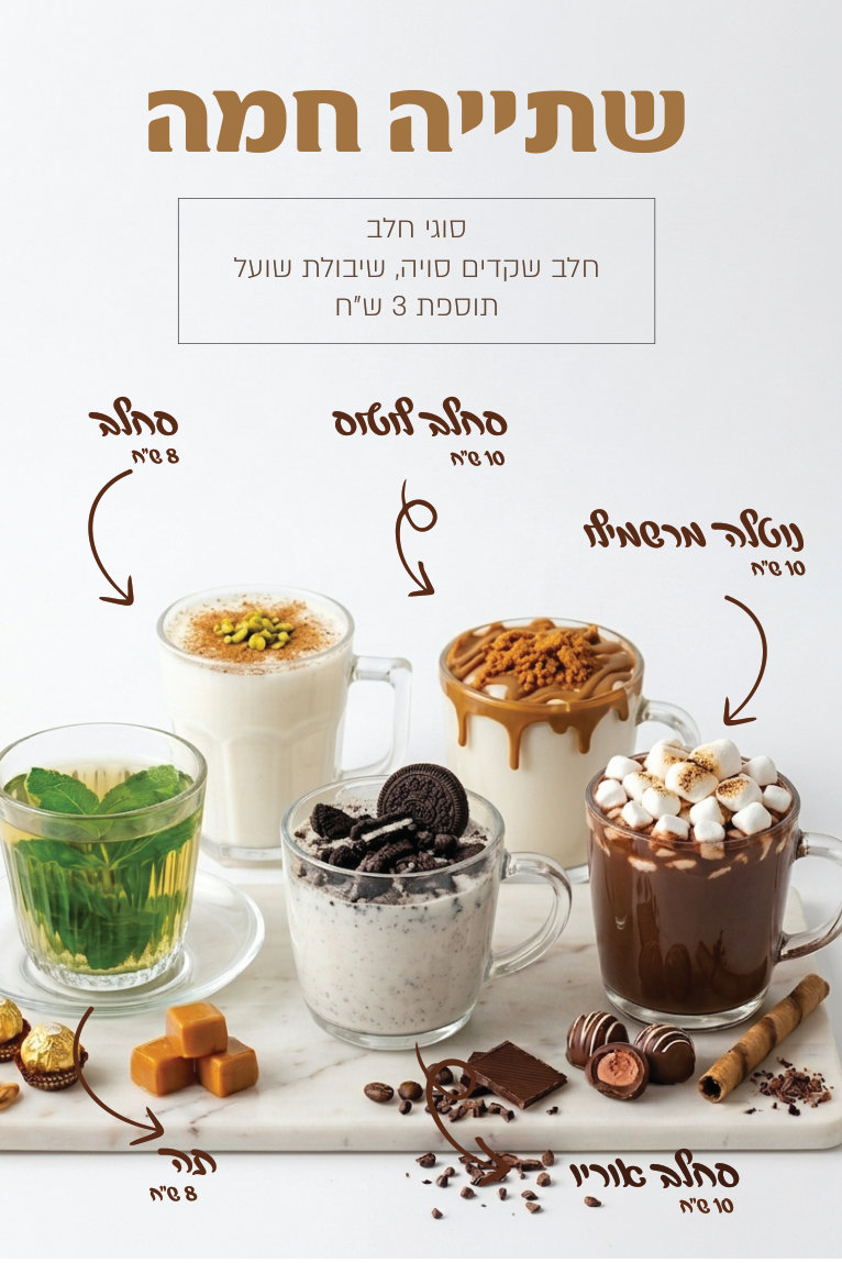 תפריט FruitDay עמוד 12