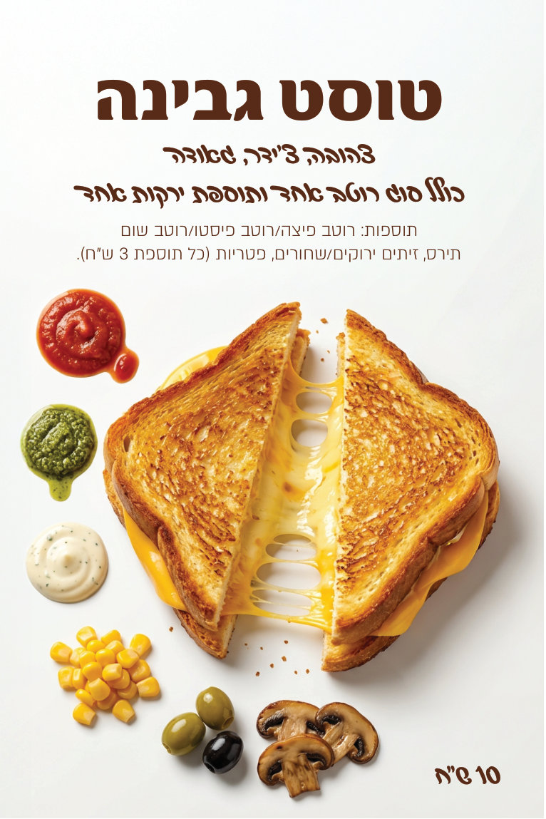 תפריט FruitDay עמוד 20